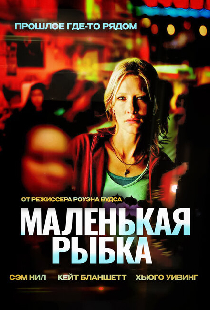 Маленькая рыбка