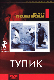 Тупик