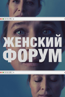 Женский форум