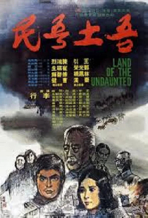 吾土吾民