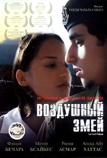 Воздушный змей