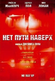 Нет пути наверх