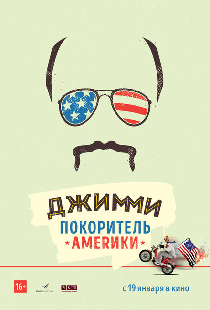 Джимми – покоритель Америки