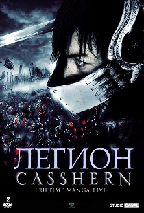 Легион
