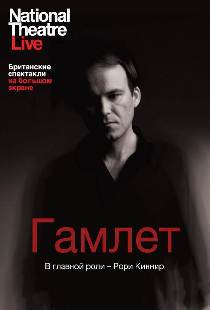 Гамлет