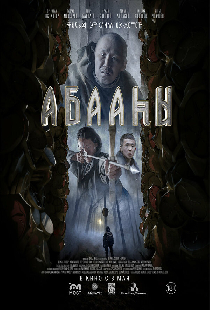 Племя падших