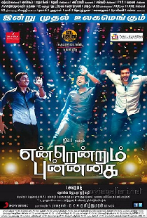 என்றென்றும் புன்னகை
