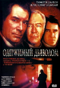 Одержимый дьяволом