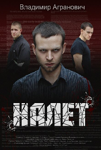Налёт