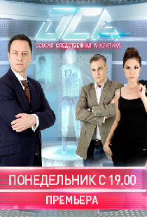 ОСА