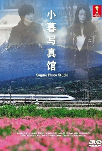 Фотостудия Когуре