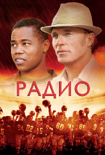 Радио
