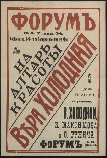На алтарь красоты