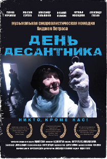 День десантника