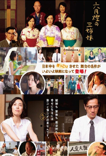六月燈の三姉妹