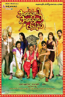 పాండవులు పాండవులు తుమ్మెద