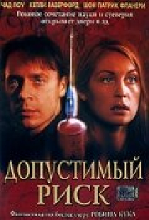 Допустимый риск