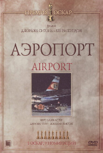 Аэропорт