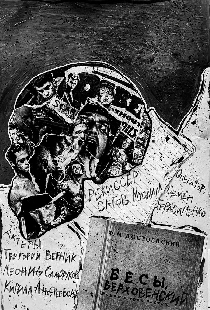 Бесы. Верховенский