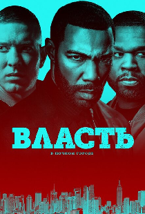 Власть в ночном городе