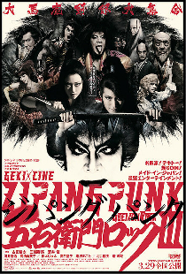 劇団☆新感線 「ZIPANG PUNK〜五右衛門ロック III」