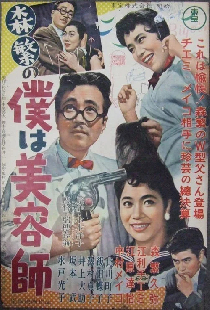 森繁の僕は美容師