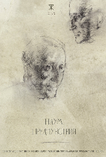 Наум. Предчувствия