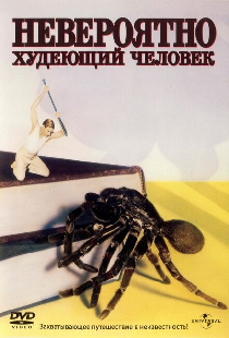 Невероятно худеющий человек