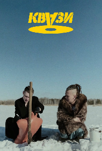 Квази