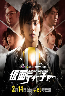 Kamen Teacher Special