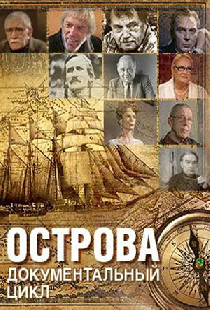 Острова