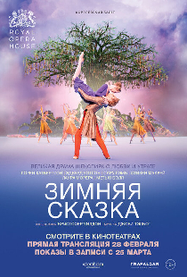 Зимняя сказка