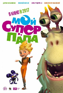 Мой супер папа