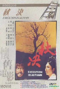 Осень