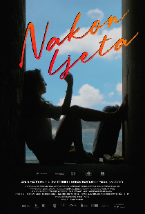 Мое последнее лето