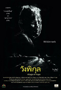 วังพิกุล