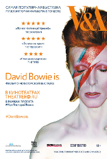 David Bowie это…