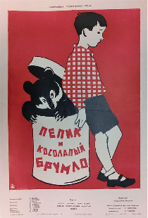 Пепик и косолапый Брумло