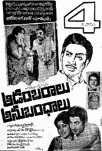 ఆడంబరాలు - అనుబంధాలు