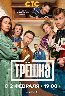 Трёшка