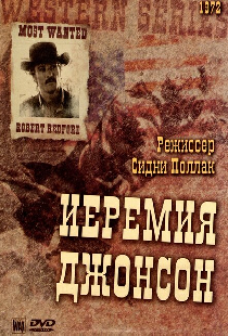 Иеремия Джонсон
