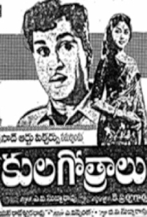 కుల గోత్రాలు