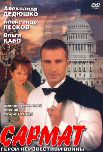 Сармат