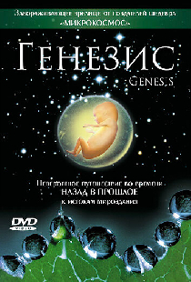 Генезис