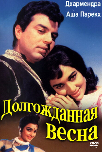 Долгожданная весна