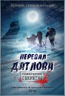 Перевал Дятлова
