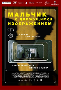 Мальчик с движущимся изображением