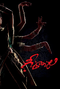 గీతాంజలి