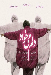 دلم میخواد
