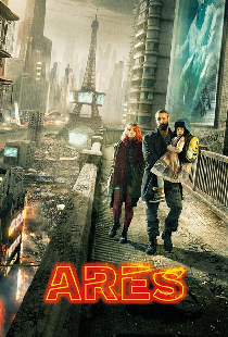 Арес